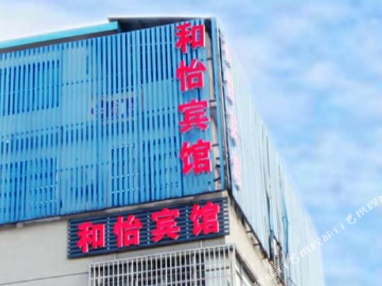 Heyi Hotel - last minute hotel in Changsha