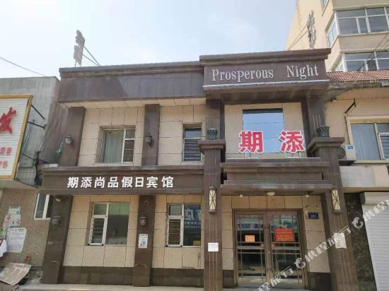 Prosperous Hotel - carbon neutral hotel in Liuhe