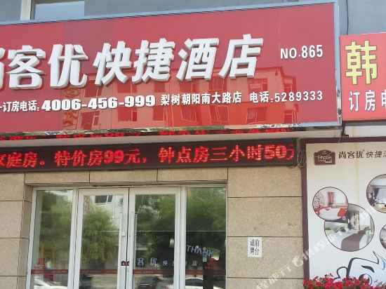 Thank You Inn Lishu Chaoyang South Main Road in Lishu, People's Republic of China