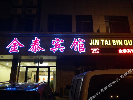 Jintai Hotel — hotel in Yebaishou
