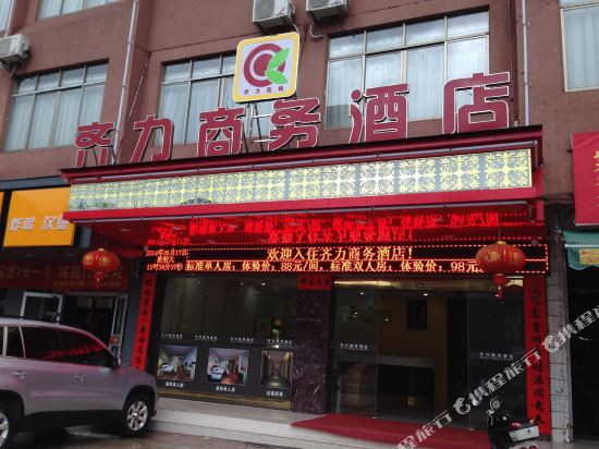 Yingde Qili Business Hotel in Yingcheng, People's Republic of China