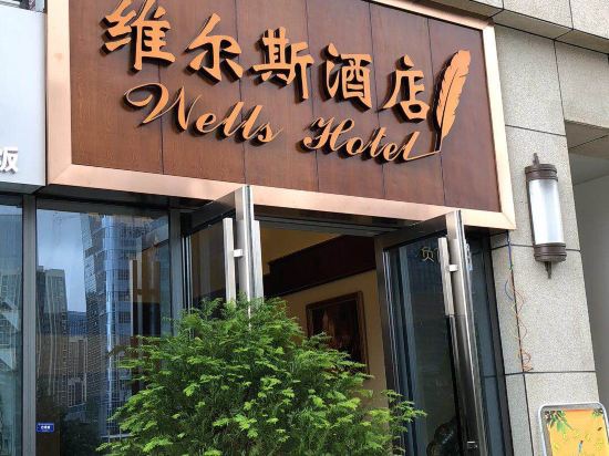 Wells hotel - last minute hotel in Guiyang