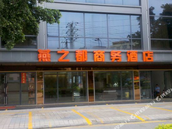 Yanzhidu Business Hotel in Huaicheng, People's Republic of China