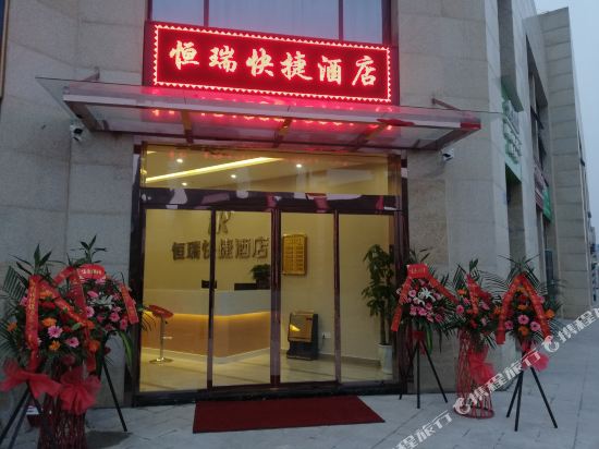Hengrui Express Hotel in Zigong, People's Republic of China