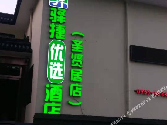 Yijie Optimum Hotel Sage Residenc in Taicheng, People's Republic of China