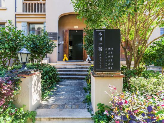 Muke Yisu Hotel - carbon neutral hotel in Kunming