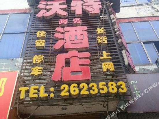 Wote Hotel - last minute hotel in Yucheng