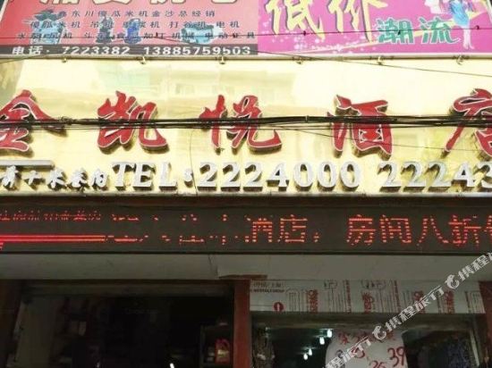 Bijie jinkaiyue Hotel — hotel in Jinsha