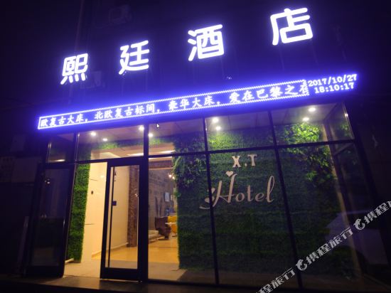 Handan XiTing Hotel in Handan, People's Republic of China