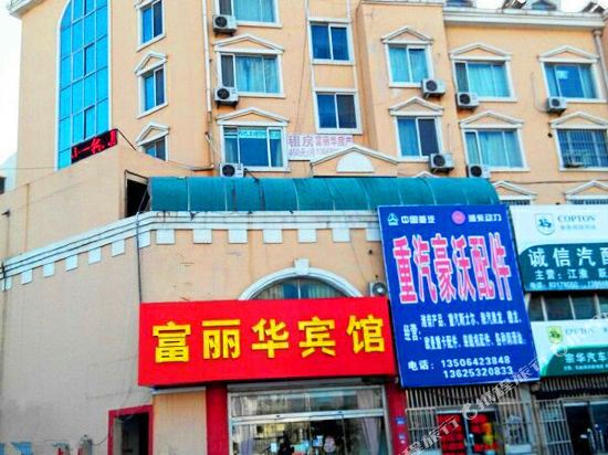 Fulihua Hotel - last minute hotel in Qingdao