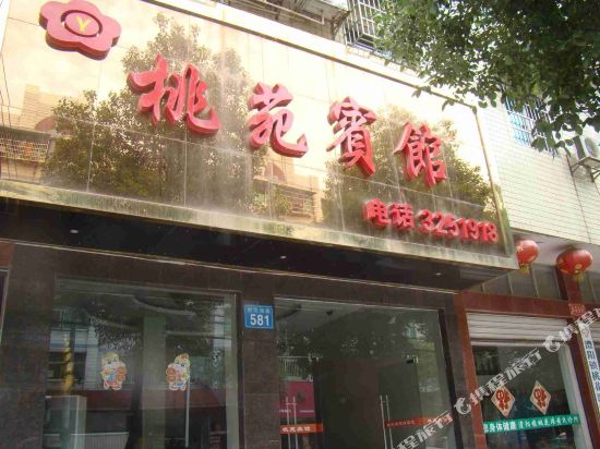 Taoyuan Hotel - last minute hotel in Unknown City