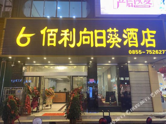 Sun Flower Hotel in Unknown City, People's Republic of China