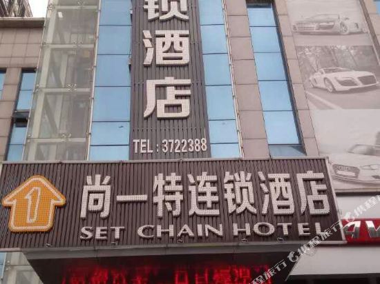 Shangyite Chain Hotel Yicheng Zhonghua Road — hotel in Yicheng