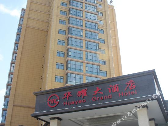 Huayao Grand Hotel — hotel in Shuangjiang