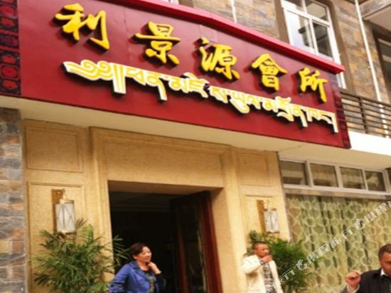 Lijingyuan Hotel — hotel in Zagunao