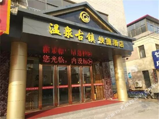 Hot Springs Ancient Town Express Hotel in Pingshan, People's Republic of China