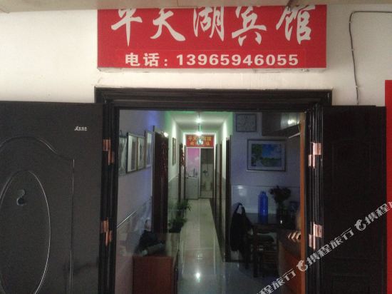 Pingtianhu Hotel - last minute hotel in Chizhou