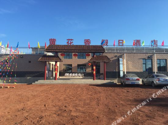 Huanghuaxiang Holiday Hotel — Zhangbei