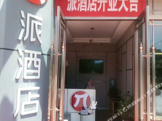 Pai Hotel - last minute hotel in Yinchuan