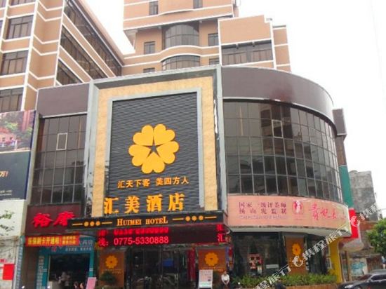 Huimei Hotel in Yulin, People's Republic of China