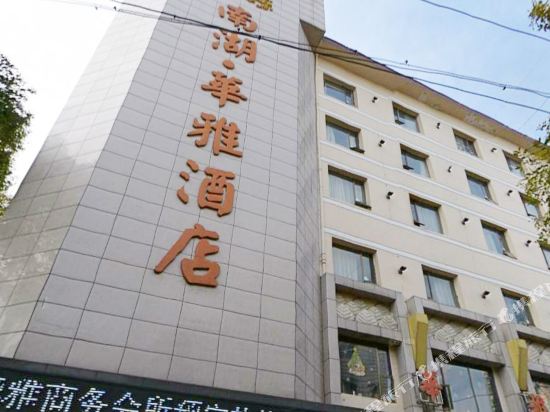 Huaya Hotel — hotel in Yueyang