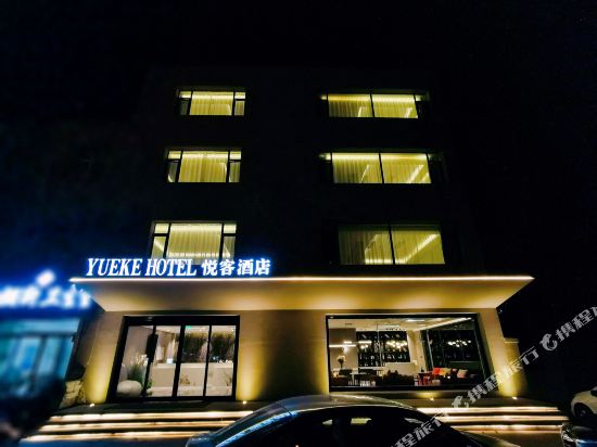 Yueke Business Hotel — hotel in Sishui