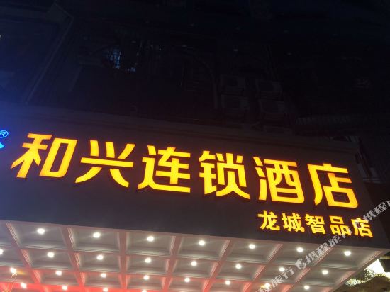 Hexing Chain Hotel - carbon neutral hotel in Shenzhen