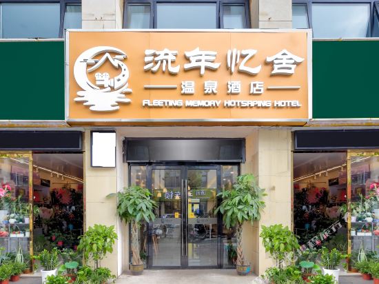 Fleeting Memory Hot Spring Hotel - last minute hotel in Nanjing
