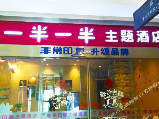 Very Impressed Theme Hotel - last minute hotel in Wuxi