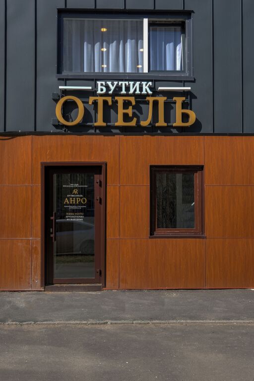 Anro Mini hotel in Severodvinsk, Russia