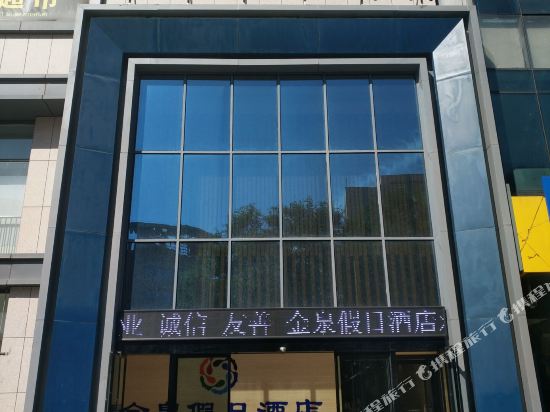 Jinquan Holiday Hotel in Shacheng, People's Republic of China