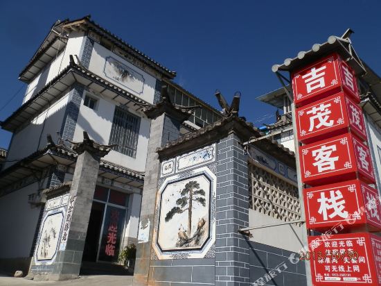Jimao Inn - carbon neutral hotel in Dali