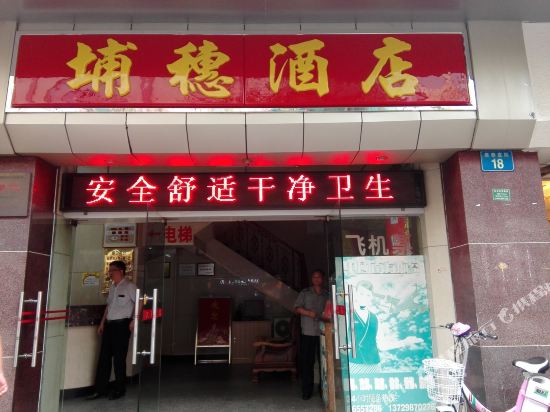 Pushui Hotel - carbon neutral hotel in Guangzhou