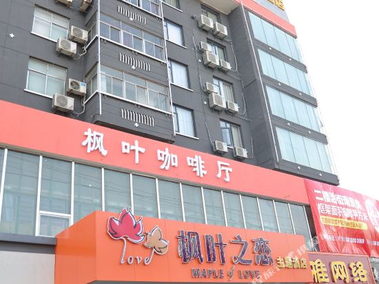 Maple leaf love theme hotel - last minute hotel in Xuzhou