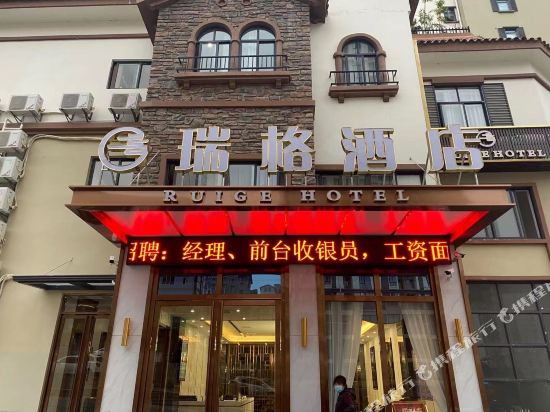 Rui Ge Hotel - last minute hotel in Yuxi