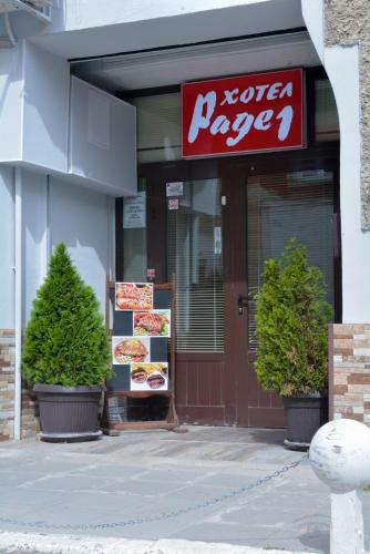 Hotel Rade 1 — hotel in Vratsa