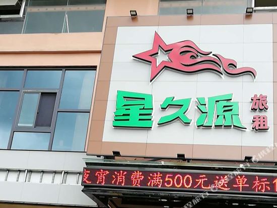 Xingjiuyuan Hotel in Lingshui, People's Republic of China