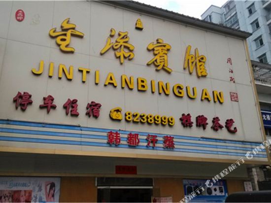 Jintian Hotel - last minute hotel in Fuzhou