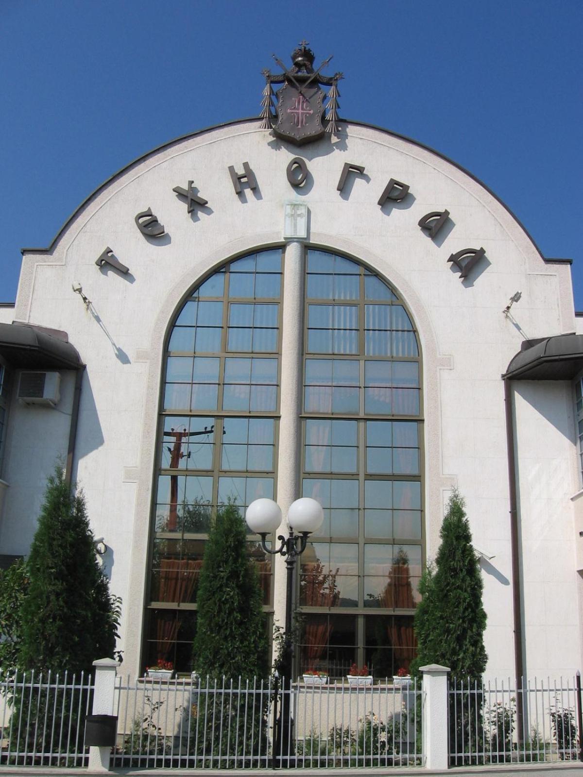 Tehnograd Hotel in Kraljevo, Serbia