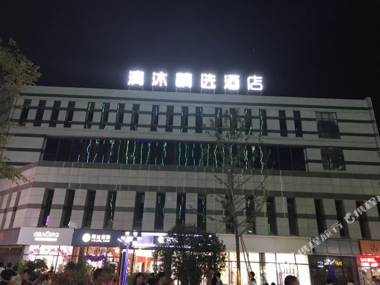 Qingmu selection Hotel - last minute hotel in Chuzhou