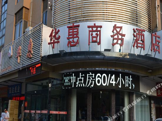 Huahui Business Hotel — hotel near Handan Airport