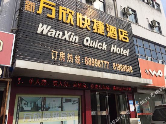 Wanxin Express Hotel - last minute hotel in Zhenjiang
