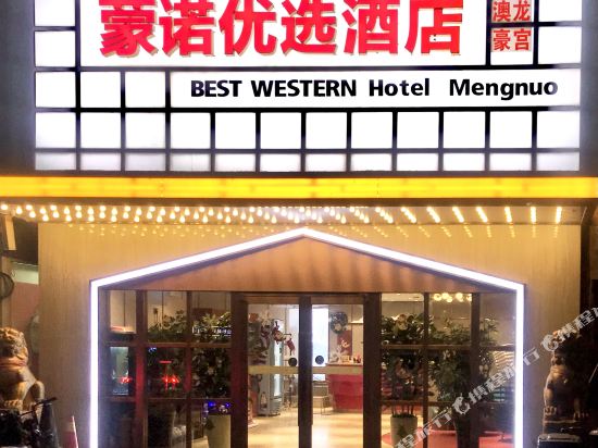 Linyi Mengnuo Hotel - carbon neutral hotel in Linyi