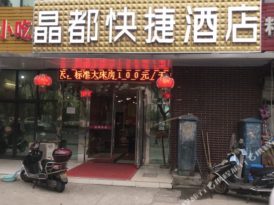 Jingdu Express Hotel - last minute hotel in Suzhou