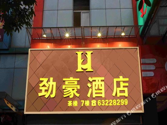 Jinhao Hotel - carbon neutral hotel in Chongqing