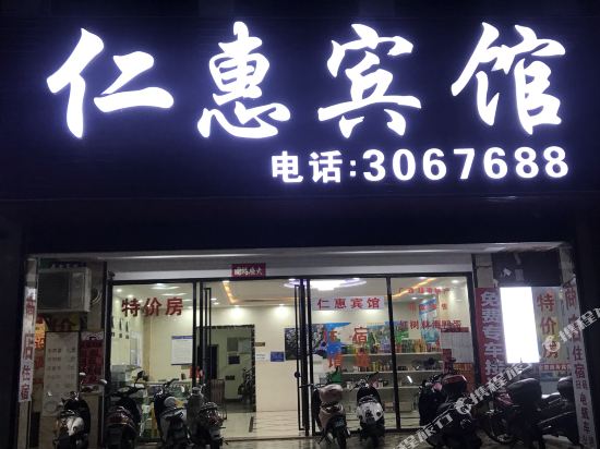 Renhui Hotel - carbon neutral hotel in Beihai