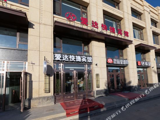 Harbin IDA express hotel - last minute hotel in Harbin