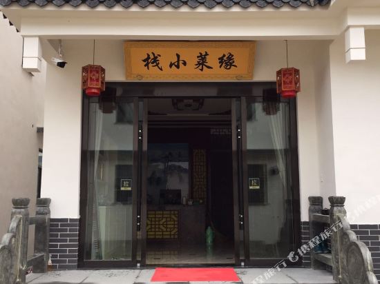 Mount Jiuhua Yuanlai Inn 11649075 — Qingyang