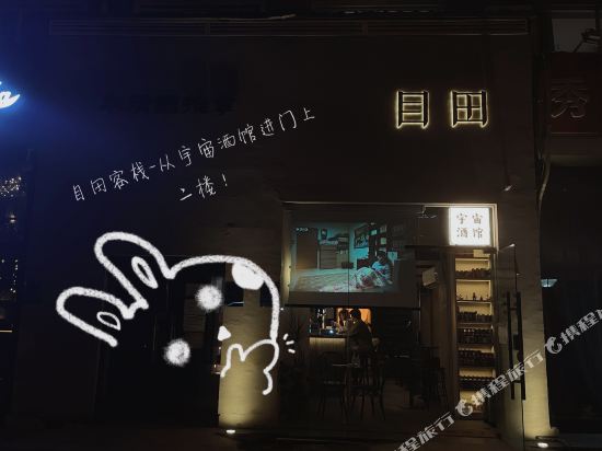 Mutian Inn - last minute hotel in Beijing