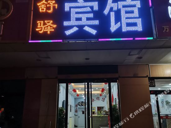 Xinji Shuyi Hotel — hotel in Xinji